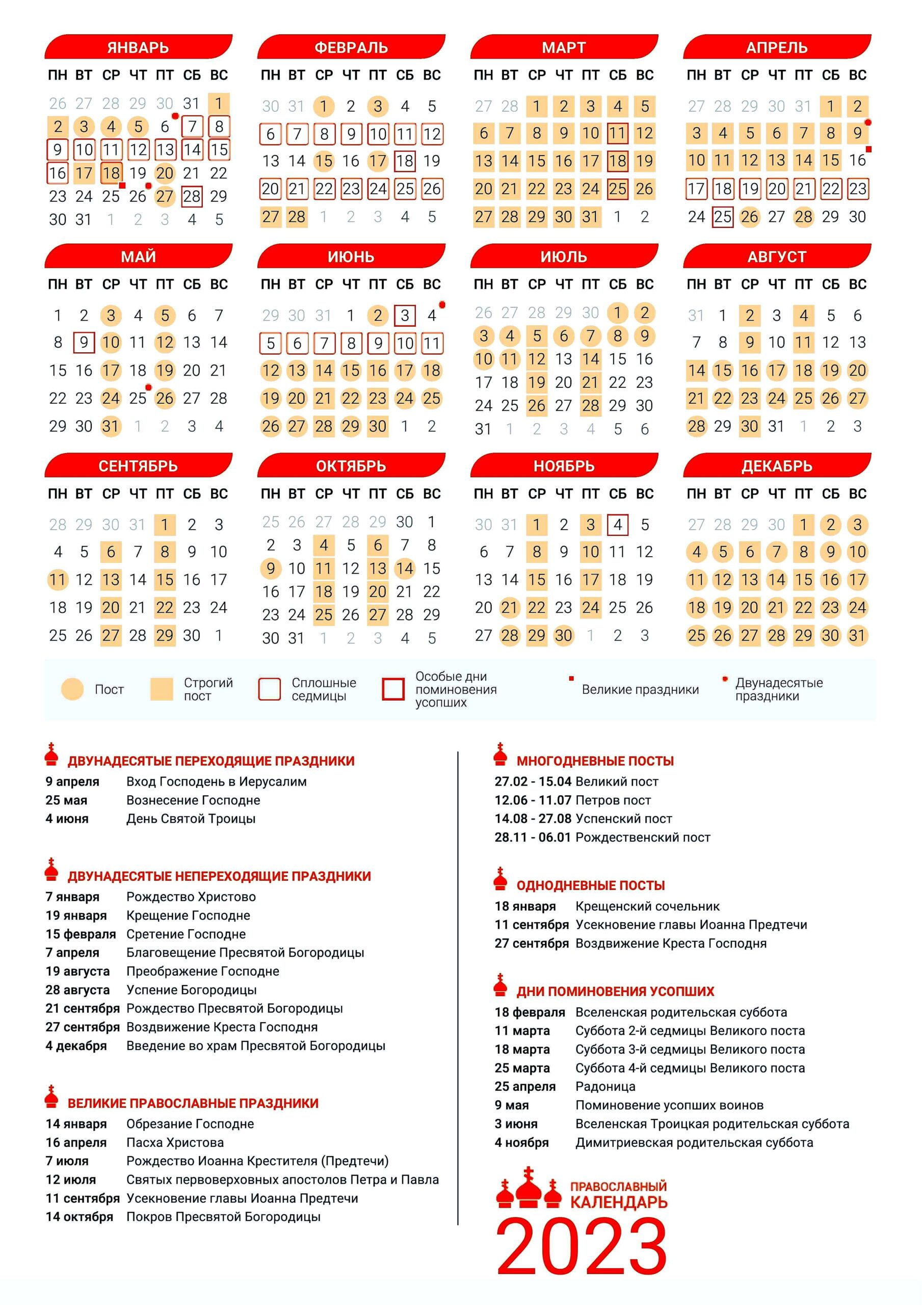 Православный церковный календарь на 2023 г — кулинар не я