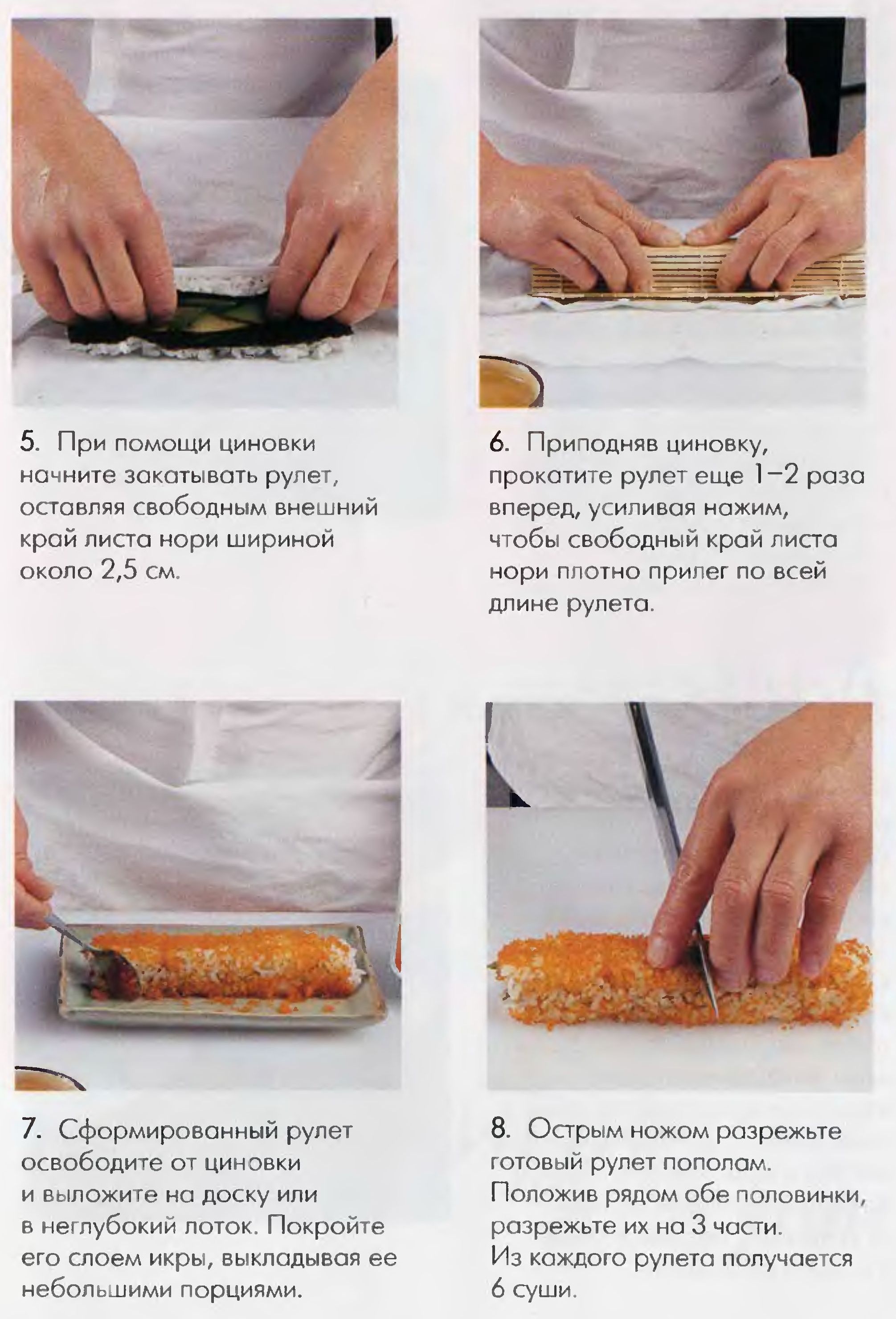 Как готовить суши рецепт